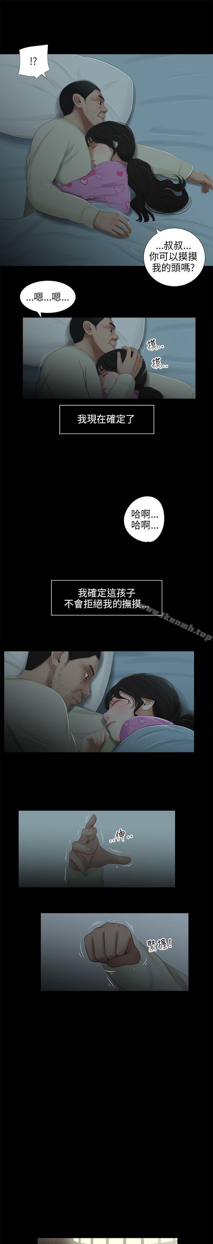 《三姐妹》在线观看 第39话 漫画图片9