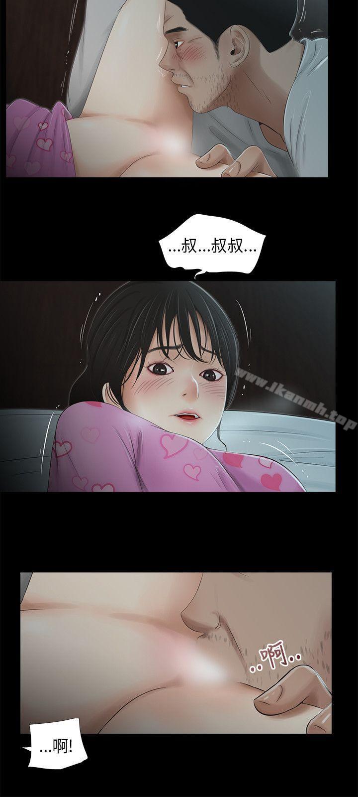 《三姐妹》在线观看 第41话 漫画图片8