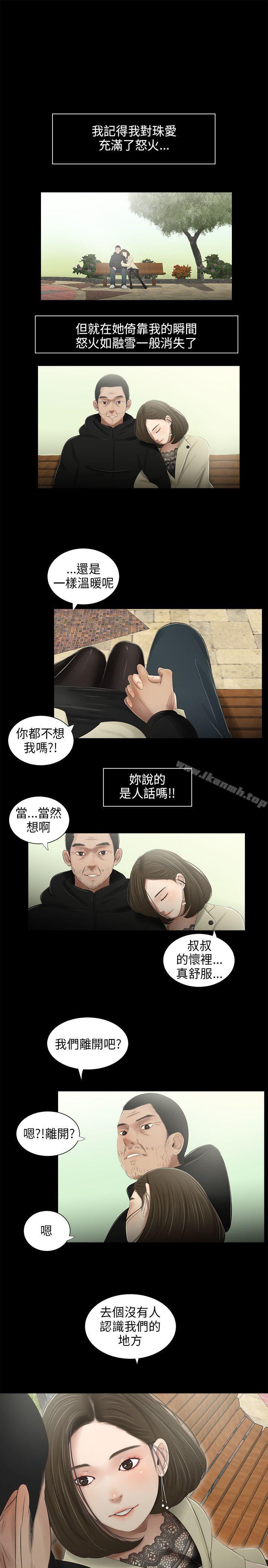 《三姐妹》在线观看 第42话 漫画图片12