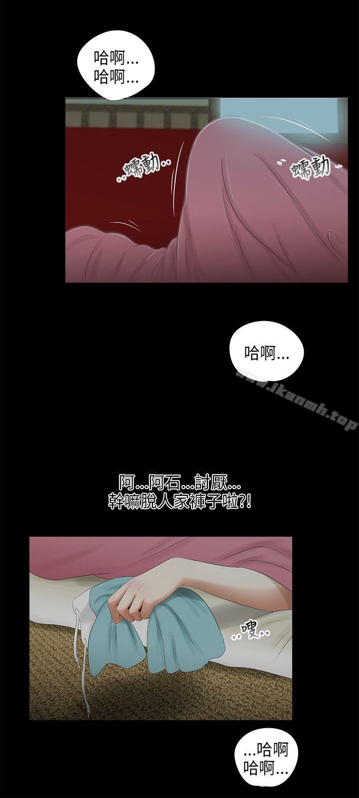 《三姐妹》在线观看 第44话 漫画图片14