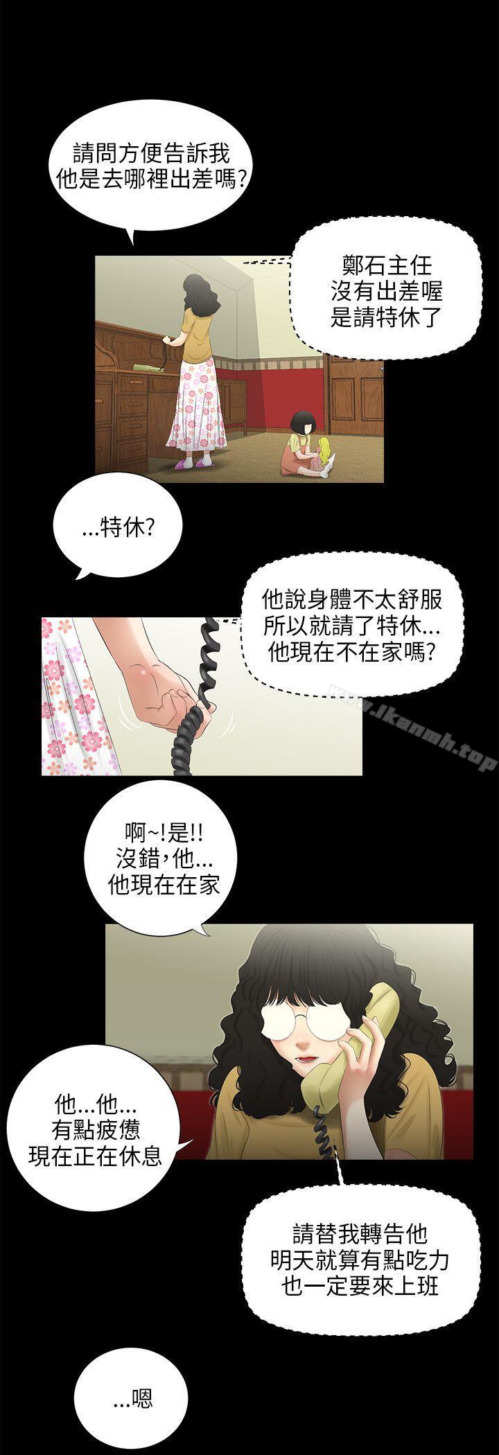 《三姐妹》在线观看 第46话 漫画图片15