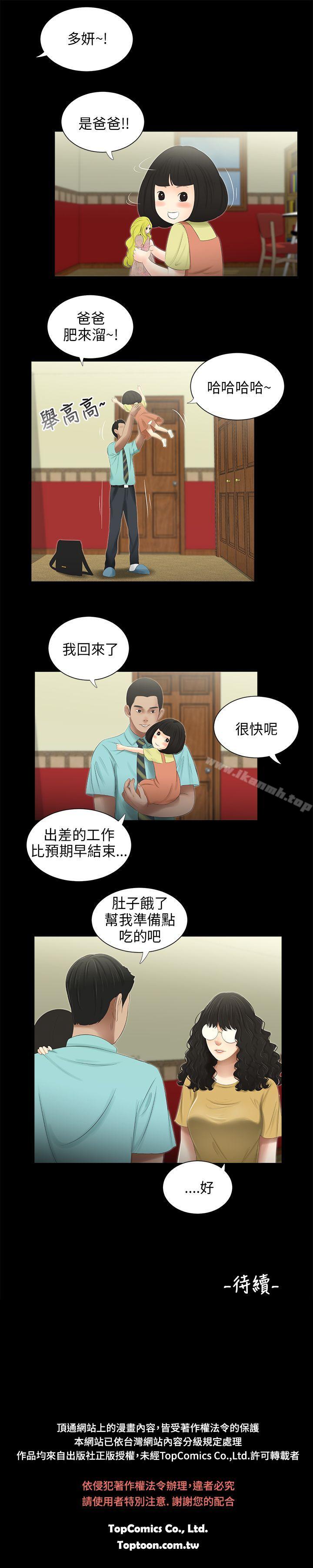 《三姐妹》在线观看 第46话 漫画图片16