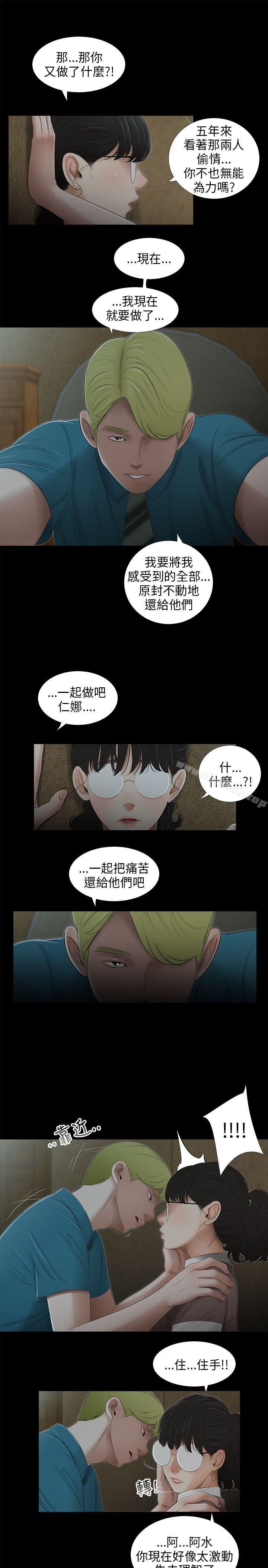 《三姐妹》在线观看 第47话 漫画图片10