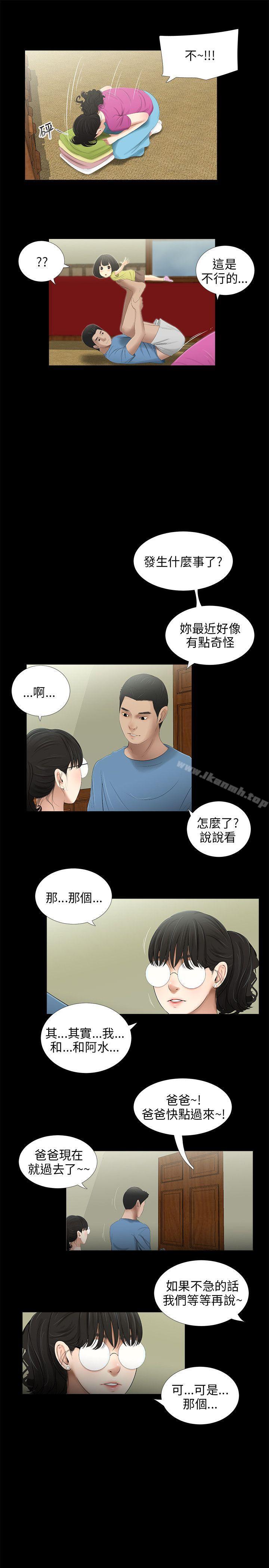 《三姐妹》在线观看 第48话 漫画图片12