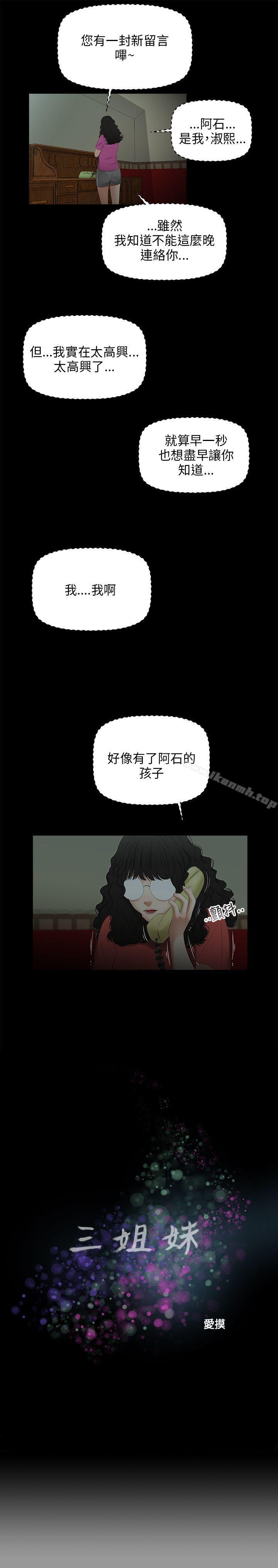 《三姐妹》在线观看 第49话 漫画图片1