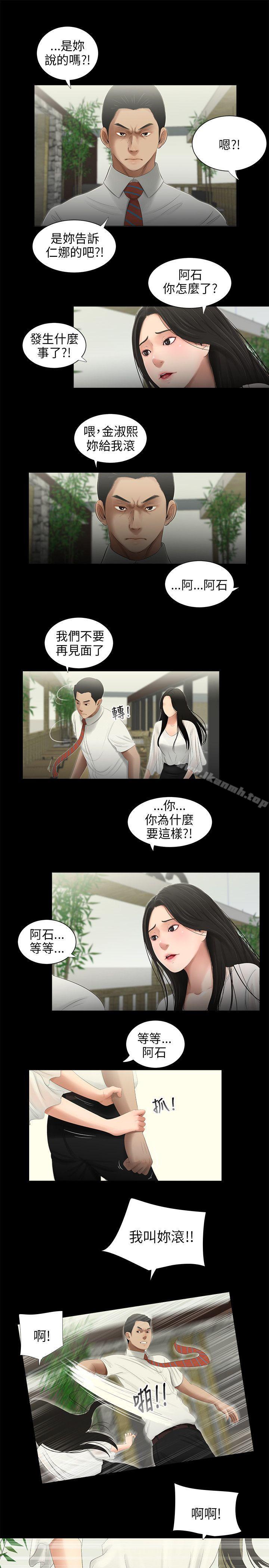 《三姐妹》在线观看 第49话 漫画图片5