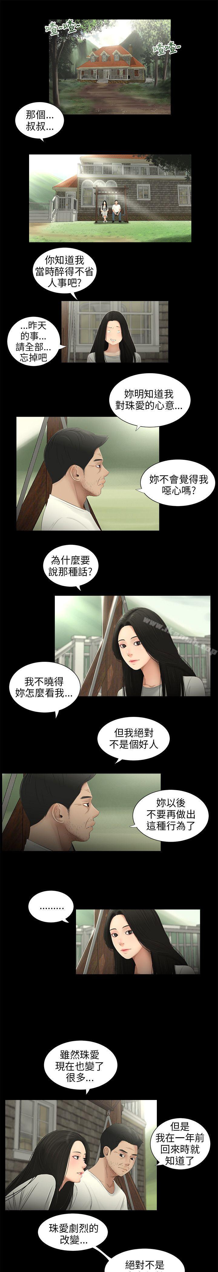 《三姐妹》在线观看 第57话 漫画图片3