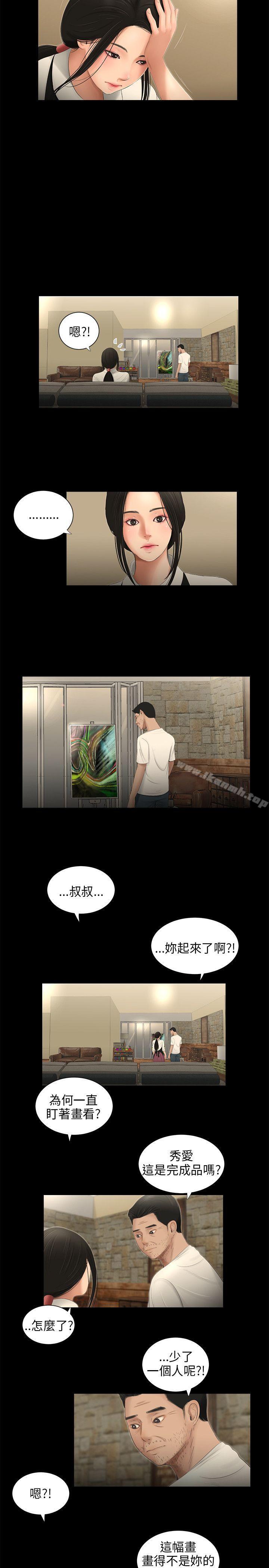 《三姐妹》在线观看 第57话 漫画图片13