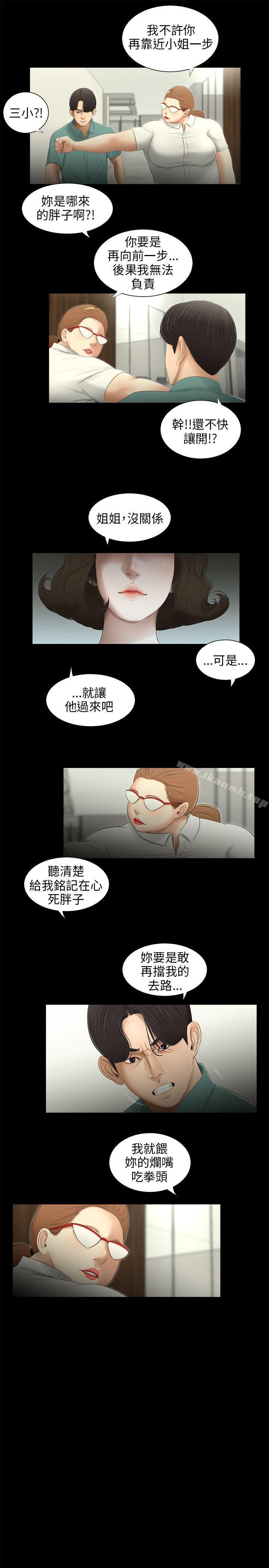 《三姐妹》在线观看 第61话 漫画图片3