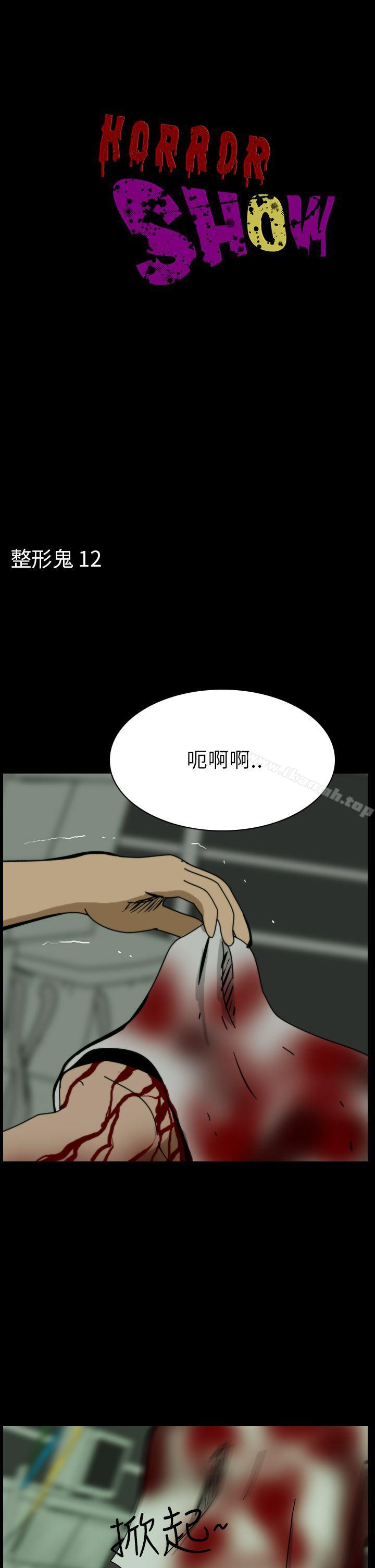 《恐怖秀（完結）》在线观看 第54话 漫画图片1