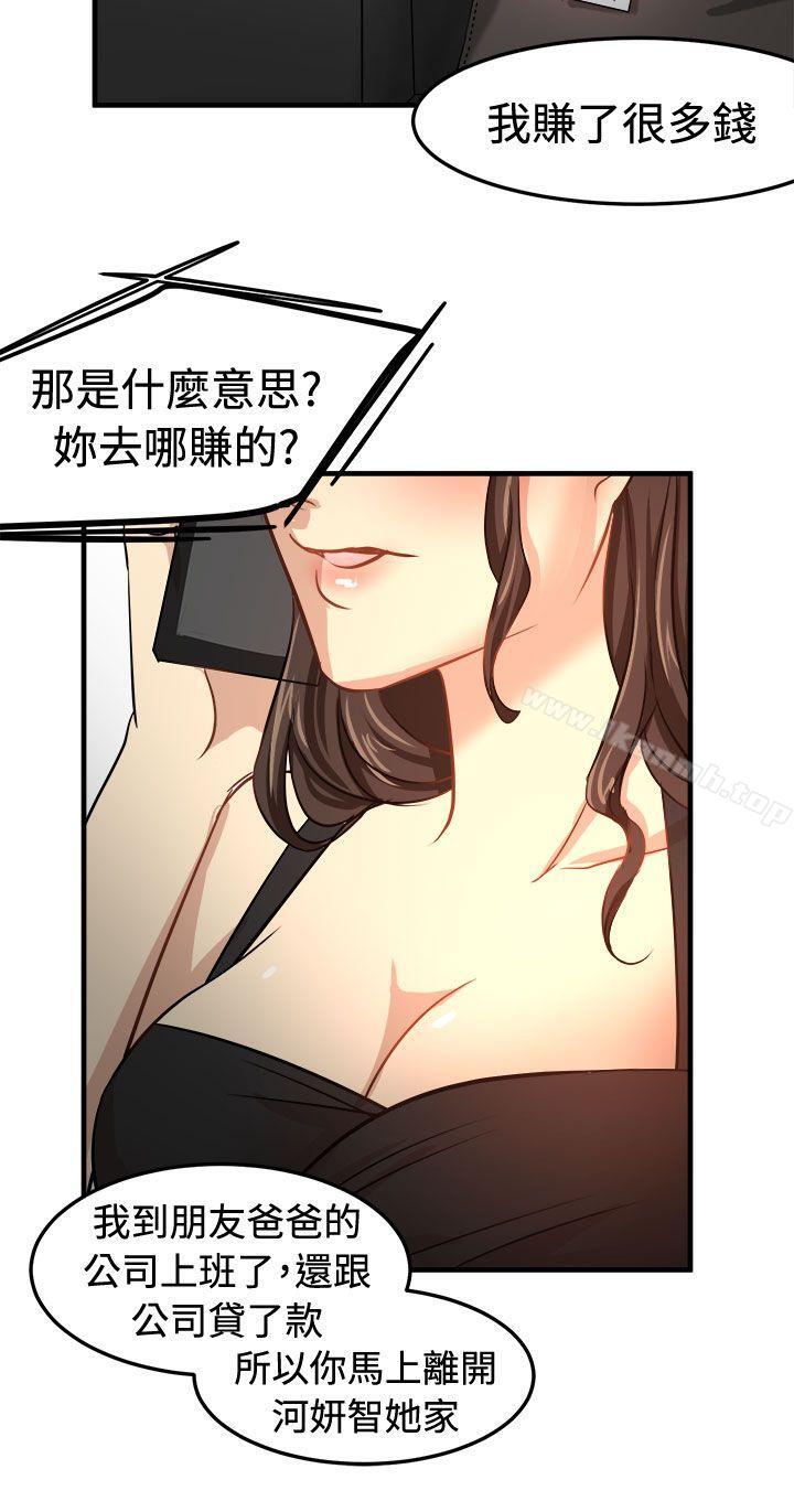 《泥沼》在线观看 第23话 漫画图片10