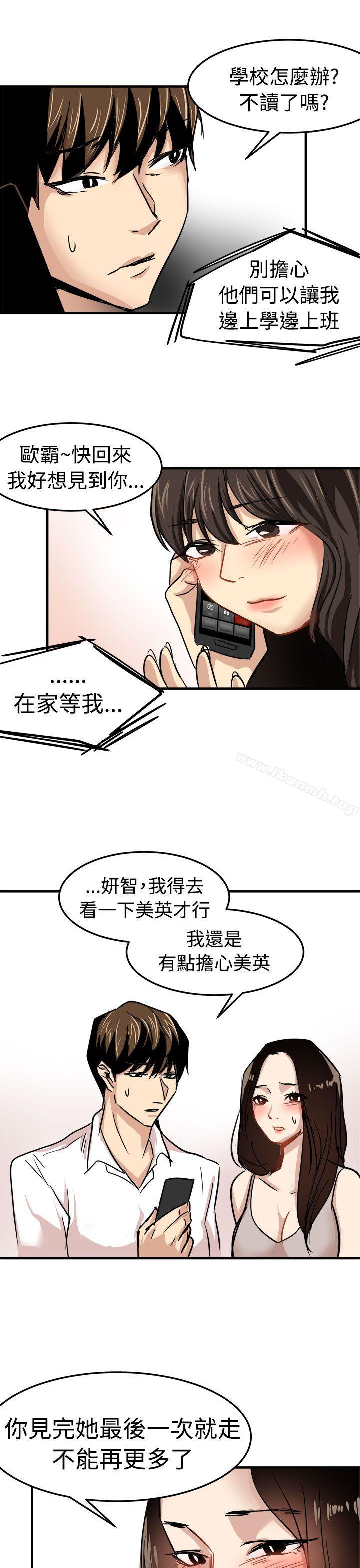 《泥沼》在线观看 第23话 漫画图片11