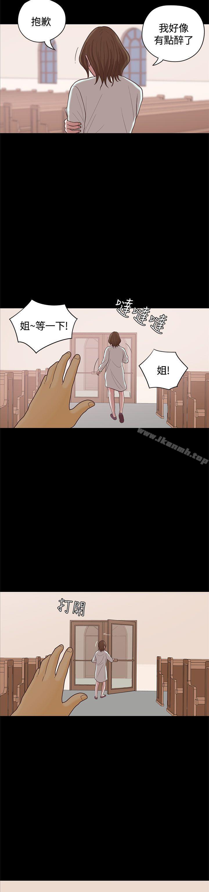 《戀愛實境》在线观看 最终话 漫画图片7