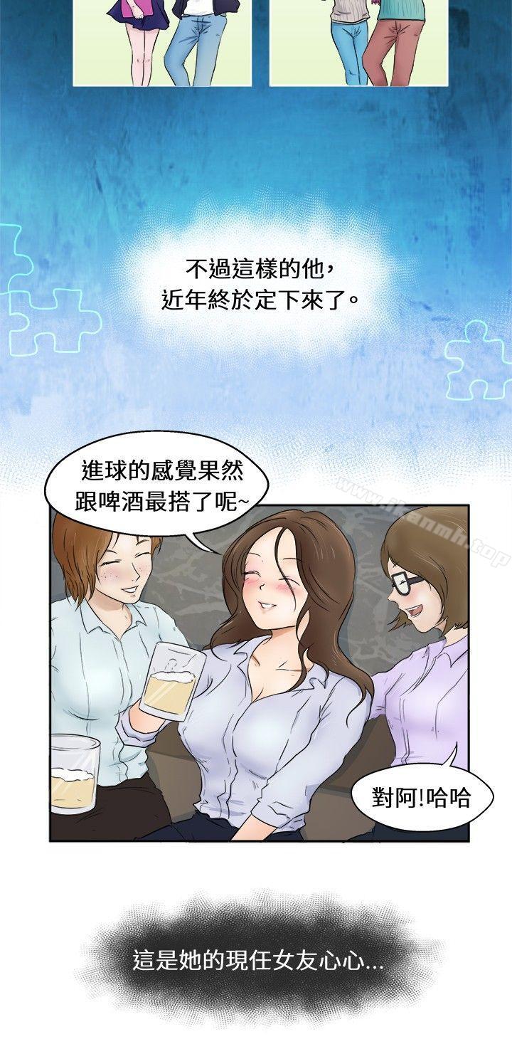 《好朋友的女朋友》在线观看 第1话 漫画图片5