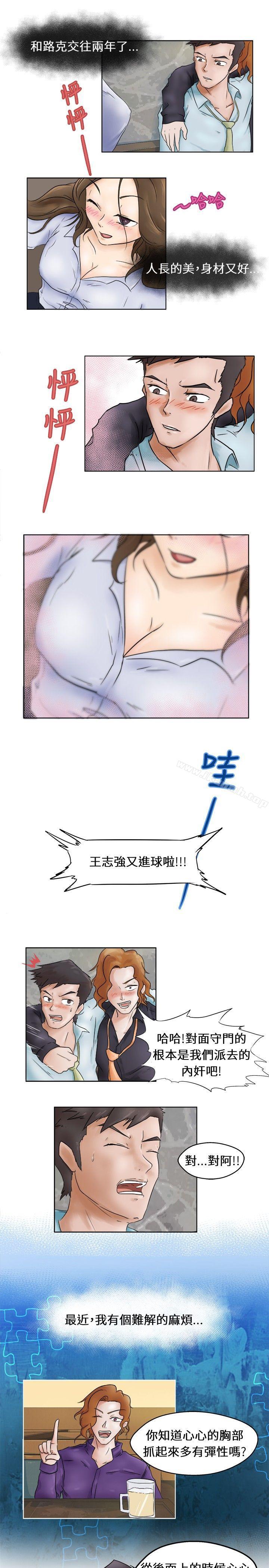 《好朋友的女朋友》在线观看 第1话 漫画图片6