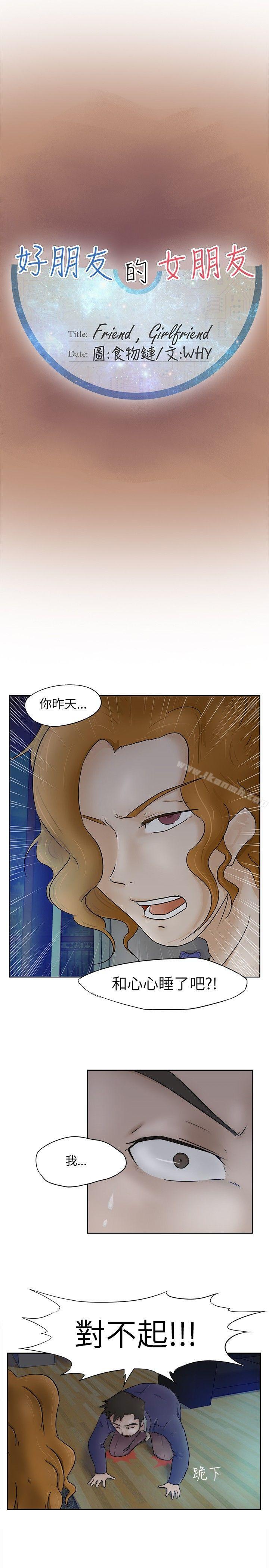 《好朋友的女朋友》在线观看 第3话 漫画图片1