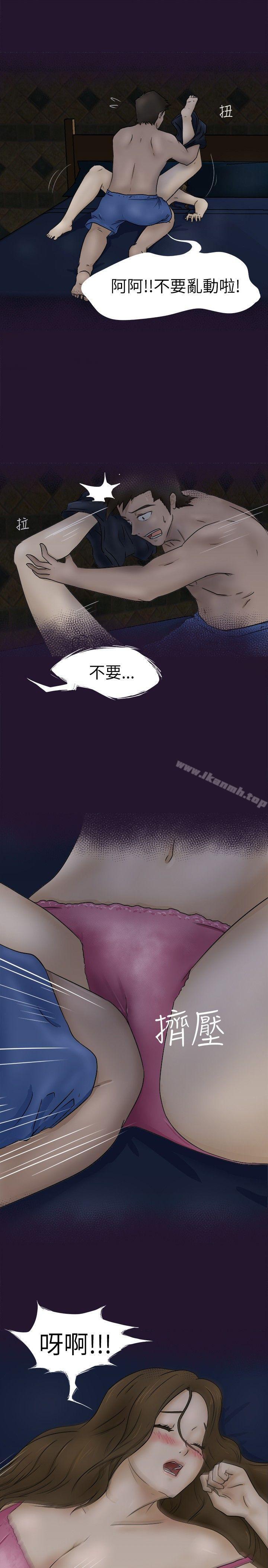 《好朋友的女朋友》在线观看 第3话 漫画图片12