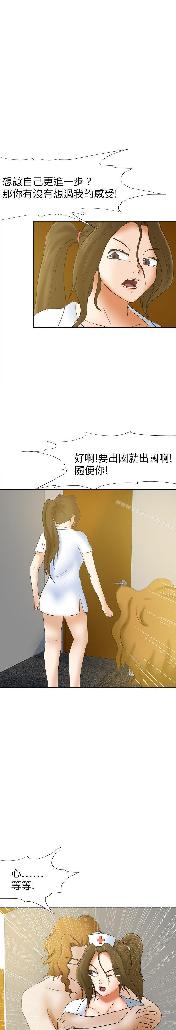 《好朋友的女朋友》在线观看 第16话 漫画图片4