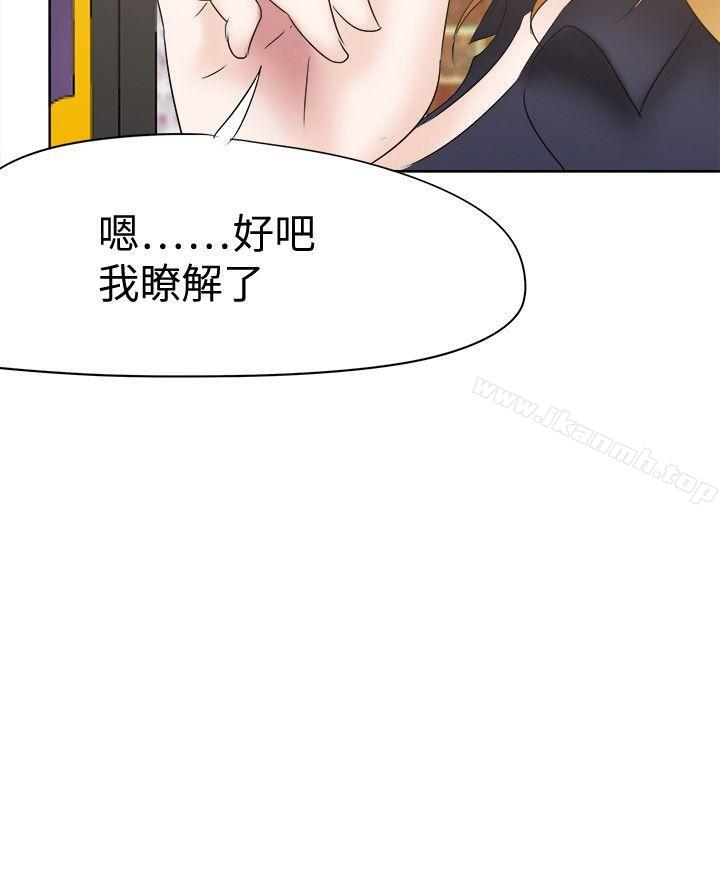 《好朋友的女朋友》在线观看 第23话 漫画图片18