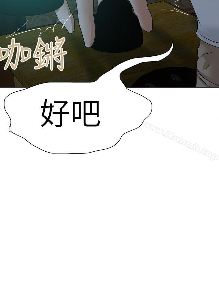 《好朋友的女朋友》在线观看 第45话 漫画图片24