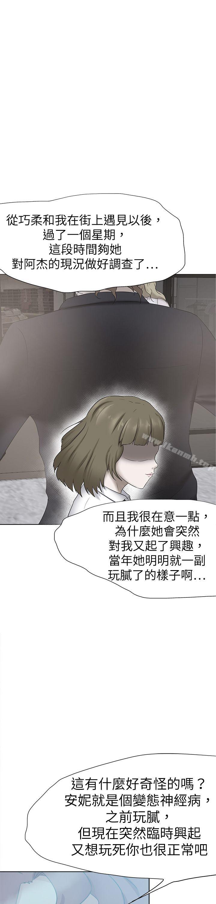 《好朋友的女朋友》在线观看 第47话 漫画图片21