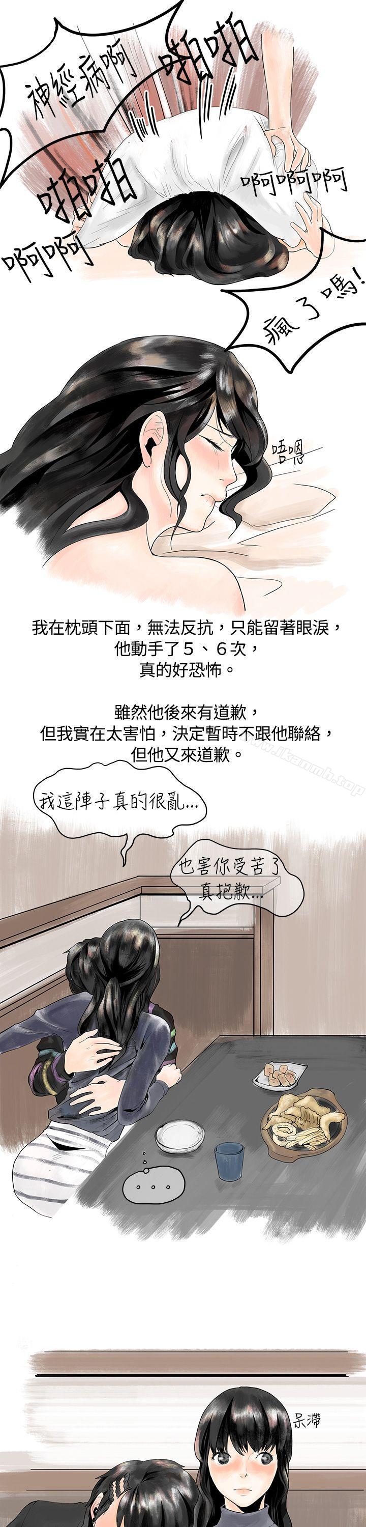 《秘密Story(完結)》在线观看 遇到史上最烂的无赖(下) 漫画图片12