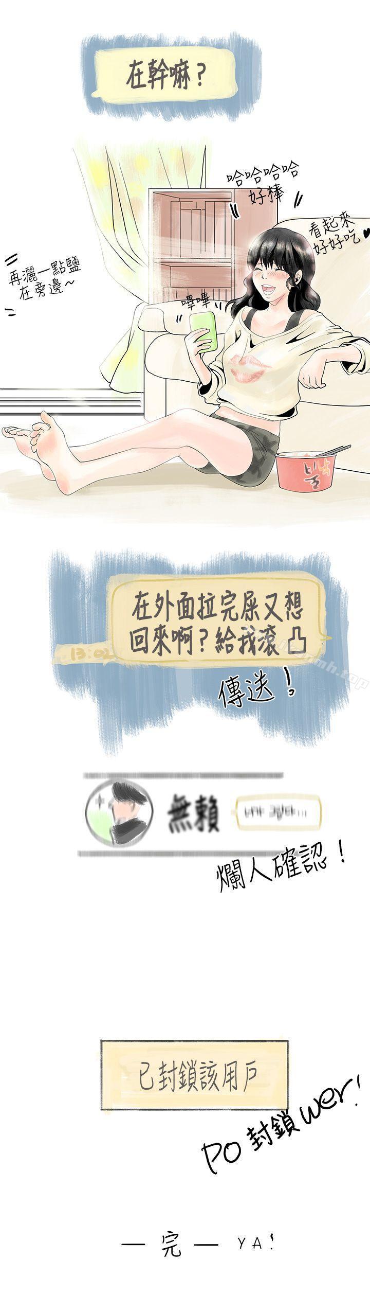 《秘密Story(完結)》在线观看 遇到史上最烂的无赖(下) 漫画图片18