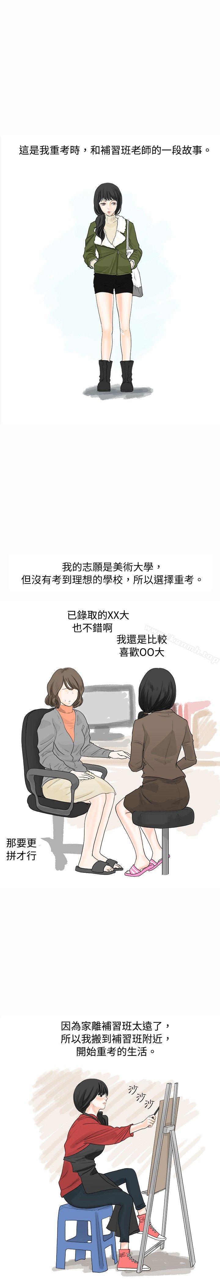 《秘密Story(完結)》在线观看 重考时，与补习班老师那个的故事(Preview) 漫画图片1