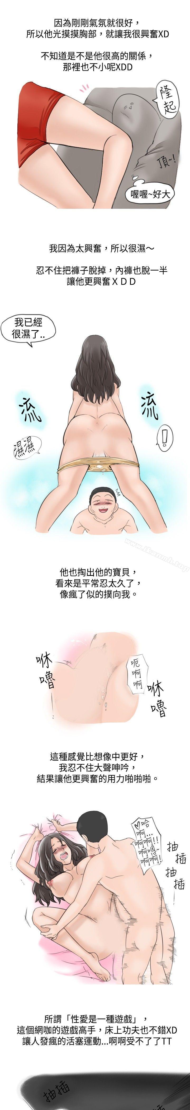 《秘密Story(完結)》在线观看 大战网咖男(下) 漫画图片3