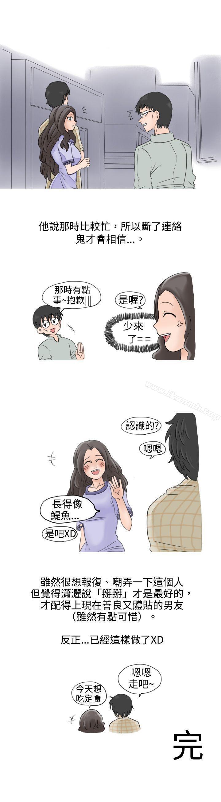 《秘密Story(完結)》在线观看 大战网咖男(下) 漫画图片9