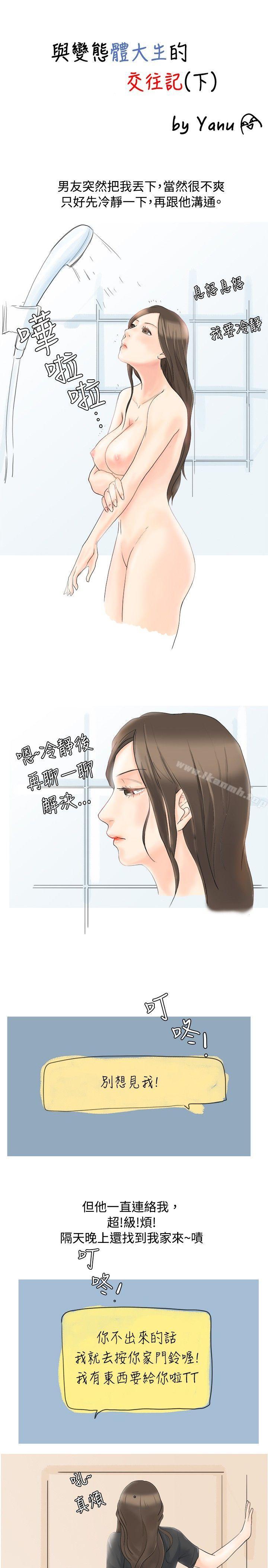 《秘密Story(完結)》在线观看 与变态体大生的交往记（下） 漫画图片1