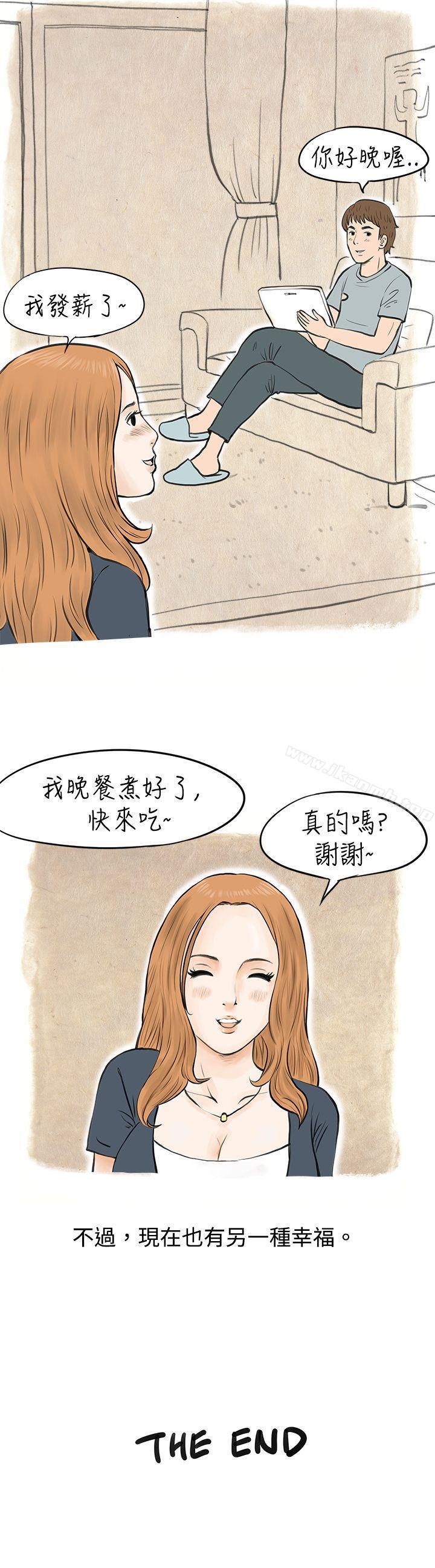 《秘密Story(完結)》在线观看 在MTV中告白的小故事(下) 漫画图片16