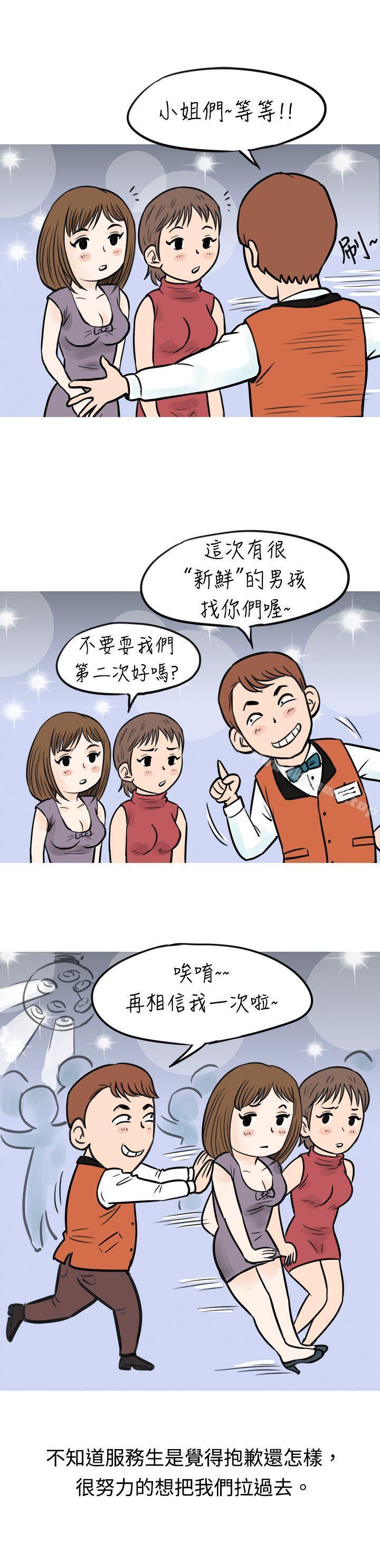 《秘密Story(完結)》在线观看 遇见小一轮的年下男（上） 漫画图片5