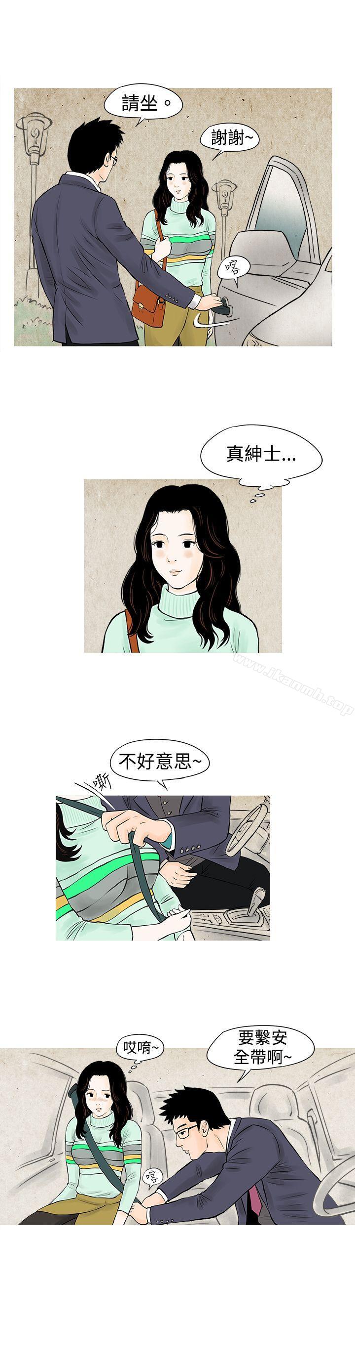 《秘密Story(完結)》在线观看 我与垃圾富二代（上） 漫画图片8