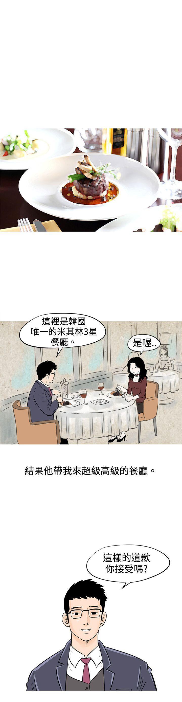 《秘密Story(完結)》在线观看 我与垃圾富二代（下） 漫画图片12