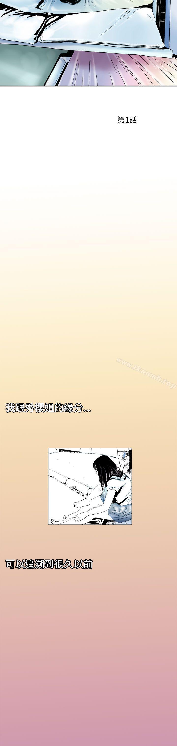 《秘密Story(完結)》在线观看 认识的姐姐(1) 漫画图片9