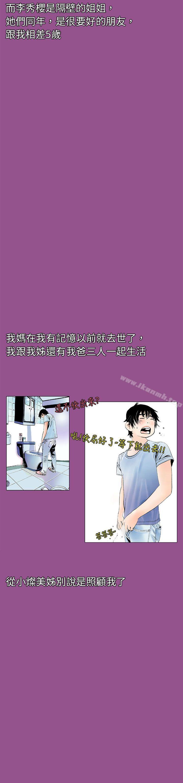 《秘密Story(完結)》在线观看 认识的姐姐(1) 漫画图片12