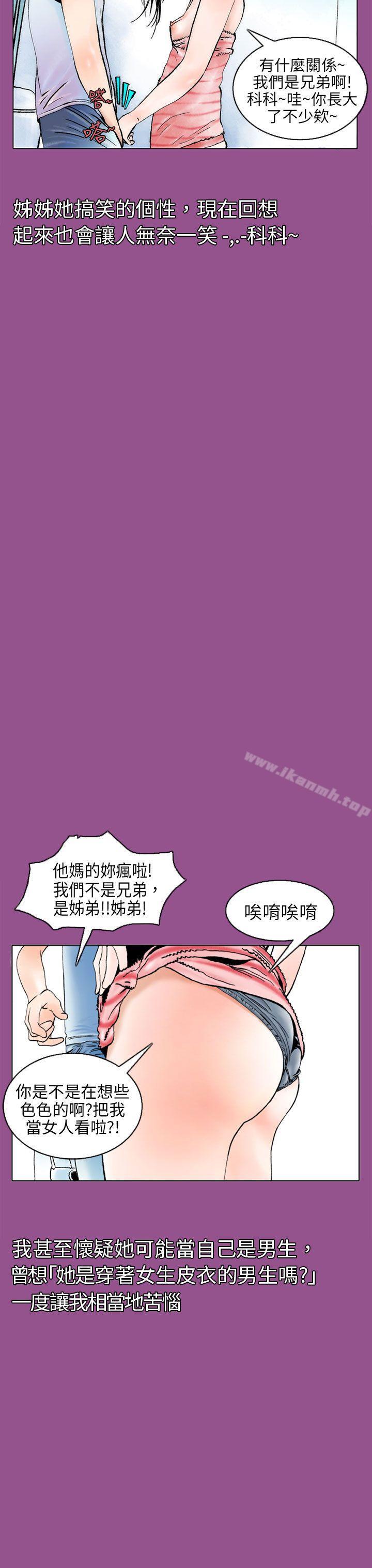 《秘密Story(完結)》在线观看 认识的姐姐(1) 漫画图片14