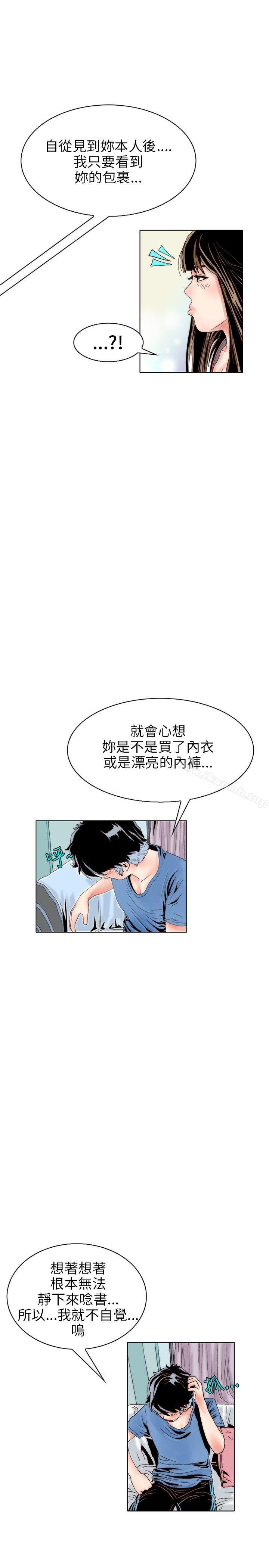 《秘密Story(完結)》在线观看 意外的包裹(2) 漫画图片10