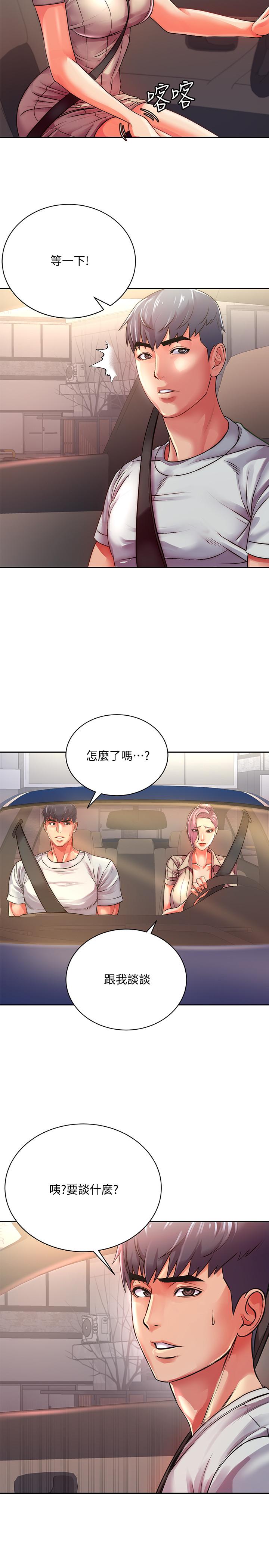 《超市的漂亮姐姐》在线观看 第74话-正邦是我的 漫画图片2