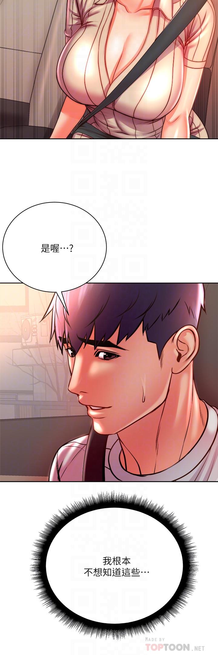 《超市的漂亮姐姐》在线观看 第74话-正邦是我的 漫画图片6