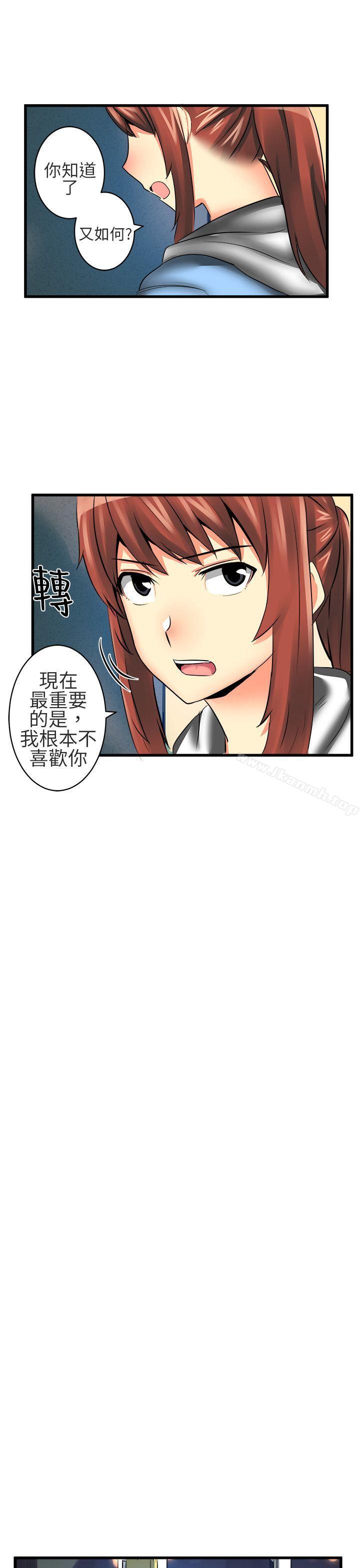 《對我而言不簡單的女人》在线观看 第20话 漫画图片11