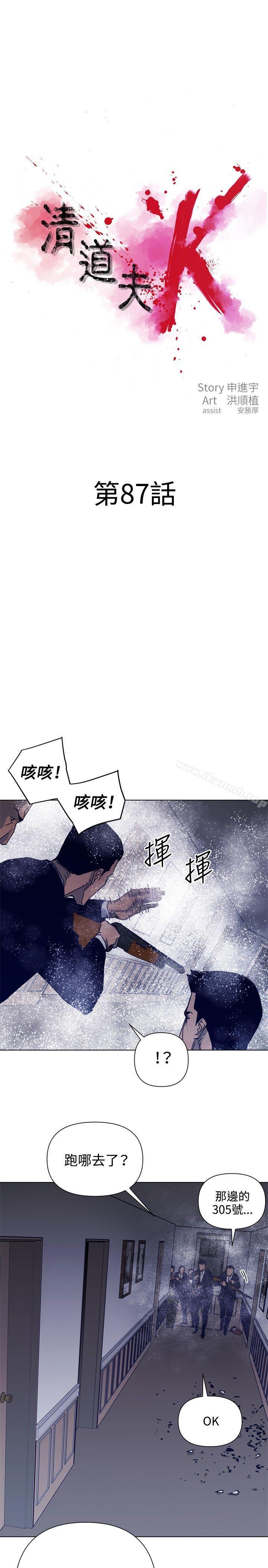 《清道夫K》在线观看 第87话 漫画图片1