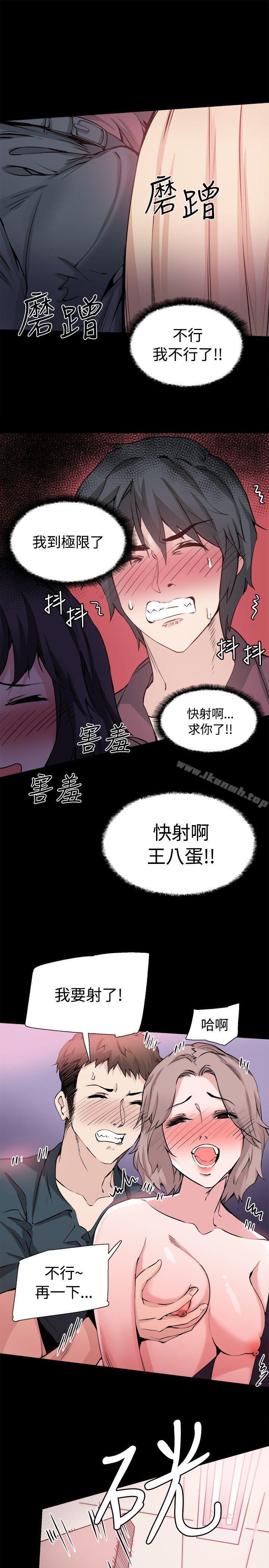 《Bodychange》在线观看 第31话 漫画图片20