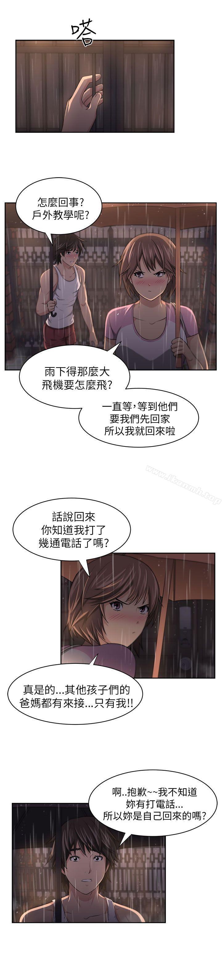 《大叔》在线观看 第4话 漫画图片7