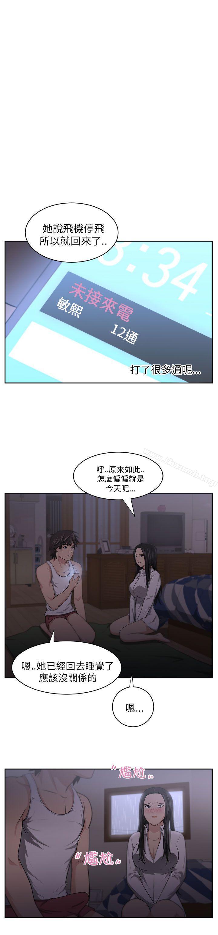 《大叔》在线观看 第4话 漫画图片9