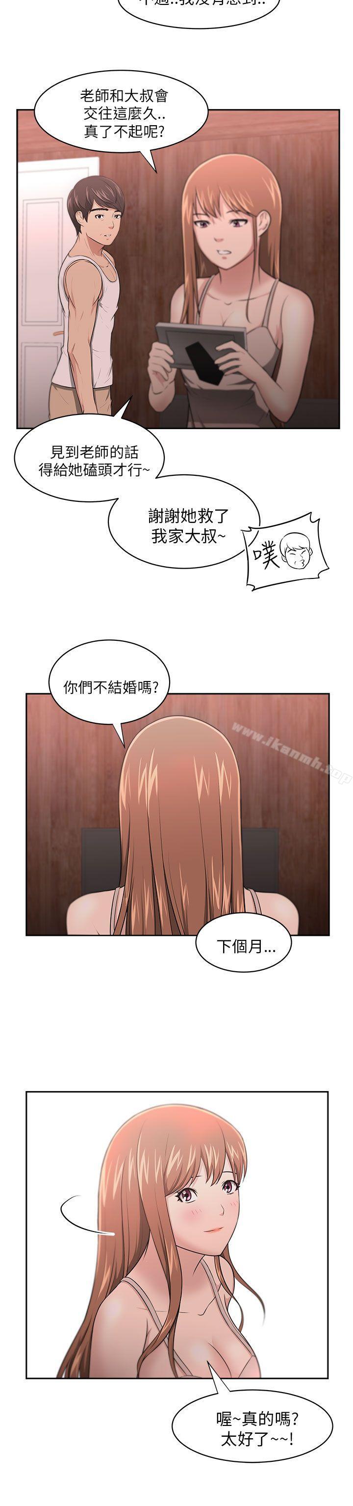 《大叔》在线观看 第7话 漫画图片11