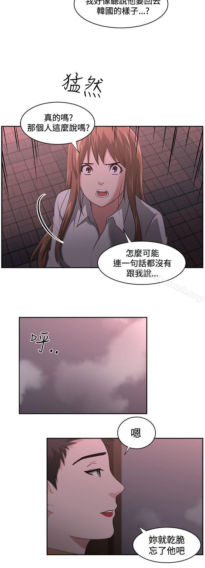 《大叔》在线观看 第14话 漫画图片12