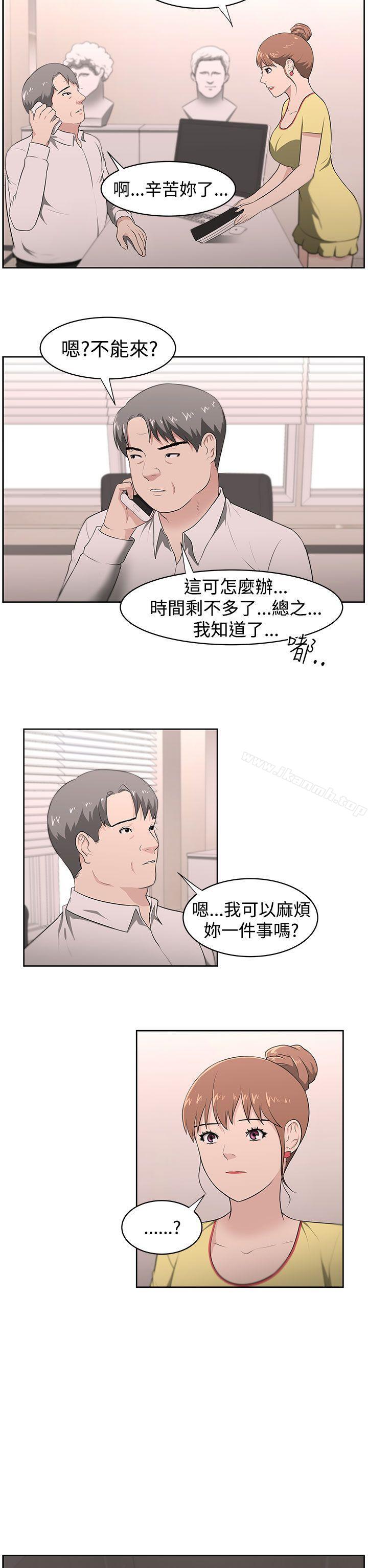 《大叔》在线观看 第20话 漫画图片11