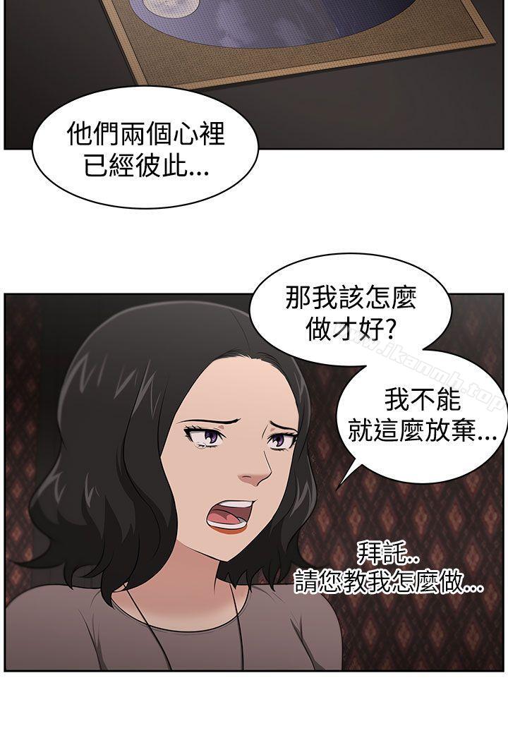 《大叔》在线观看 第21话 漫画图片6